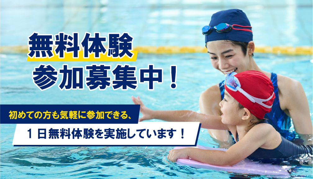 「無料体験」参加者募集中!!